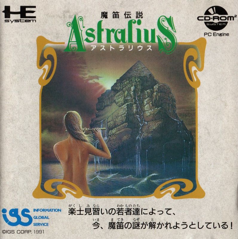 Mateki Densetsu Astralius box art for PC Engine CD